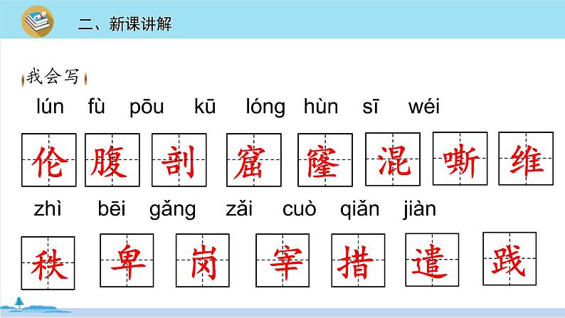 四年级语文部编版下册 23《“诺曼底号”遇难记》PPT课件08