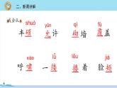 四年级语文部编版下册 27《 巨人的花园》PPT课件