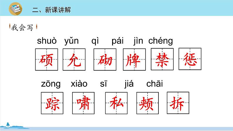 四年级语文部编版下册 27《 巨人的花园》PPT课件05