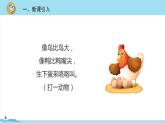 四年级语文部编版下册 14《母鸡》PPT课件