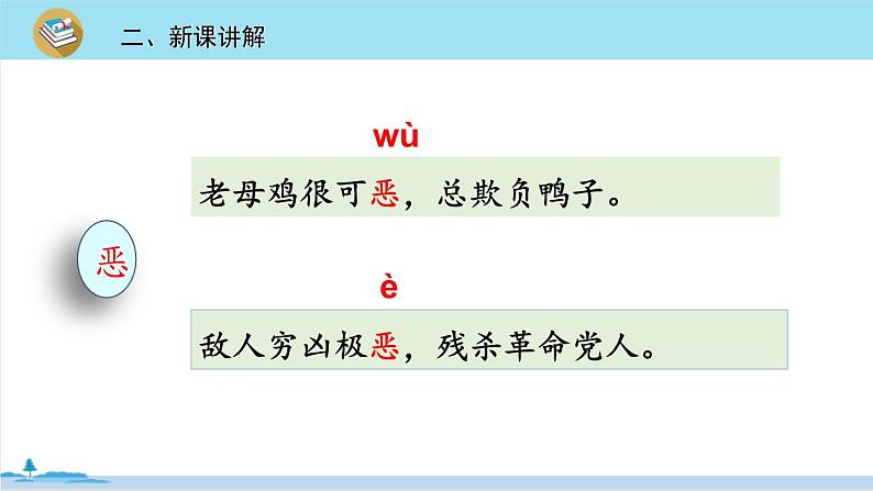 四年级语文部编版下册 14《母鸡》PPT课件05