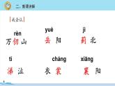 五年級語文部編版下冊9《古詩三首》PPT課件