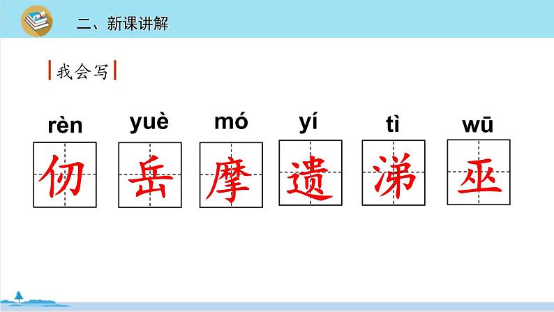 五年级语文部编版下册9《古诗三首》PPT课件07