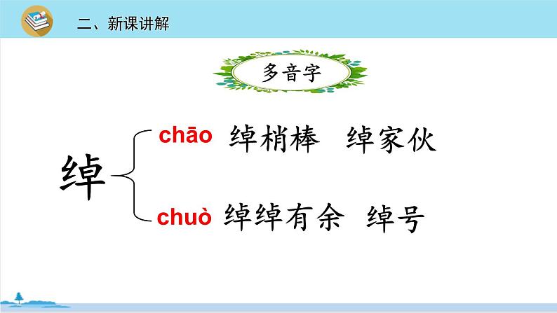 五年级语文部编版下册6《 景阳冈》PPT课件05