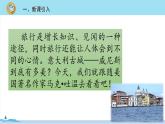 五年级语文部编版下册18《威尼斯的小艇》PPT课件