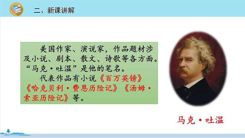 五年级语文部编版下册18《威尼斯的小艇》PPT课件第3页