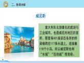 五年级语文部编版下册18《威尼斯的小艇》PPT课件