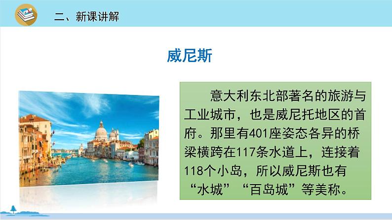 五年级语文部编版下册18《威尼斯的小艇》PPT课件第4页