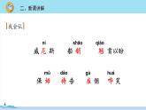 五年级语文部编版下册18《威尼斯的小艇》PPT课件
