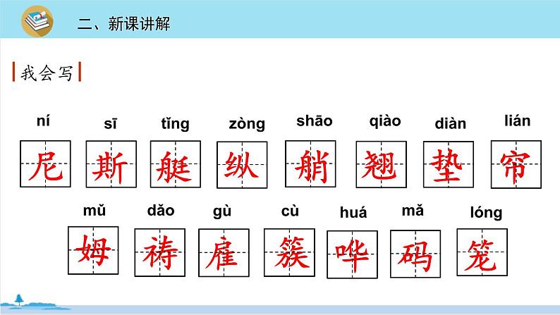 五年级语文部编版下册18《威尼斯的小艇》PPT课件第7页