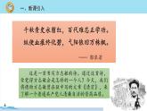 五年级语文部编版下册12《清贫》PPT课件