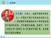 五年级语文部编版下册12《清贫》PPT课件