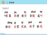 五年级语文部编版下册12《清贫》PPT课件
