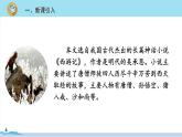五年级语文部编版下册6《 猴王出世》PPT课件