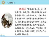 五年级语文部编版下册6《 猴王出世》PPT课件