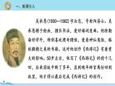 五年级语文部编版下册6《 猴王出世》PPT课件