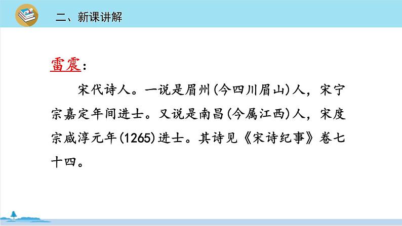 五年级语文部编版下册1《 古诗三首》PPT课件第5页