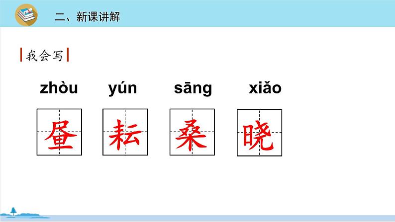 五年级语文部编版下册1《 古诗三首》PPT课件第8页