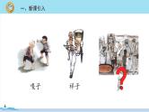 五年级语文部编版下册13《人物描写一组》PPT课件