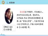 五年級(jí)語(yǔ)文部編版下冊(cè)13《人物描寫(xiě)一組》PPT課件