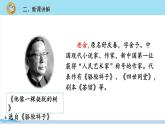 五年級(jí)語(yǔ)文部編版下冊(cè)13《人物描寫(xiě)一組》PPT課件