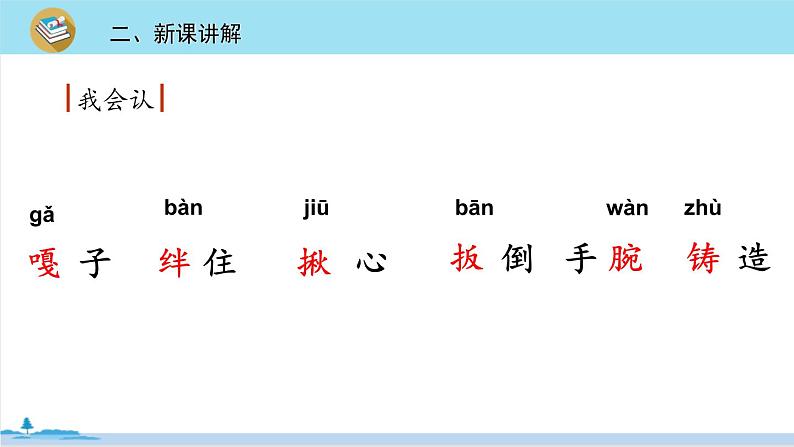 五年级语文部编版下册13《人物描写一组》PPT课件第6页