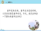 五年级语文部编版下册2《 祖父的园子》PPT课件