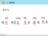 五年级语文部编版下册2《 祖父的园子》PPT课件