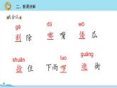 五年级语文部编版下册2《 祖父的园子》PPT课件