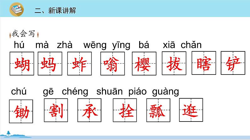 五年级语文部编版下册2《 祖父的园子》PPT课件第7页