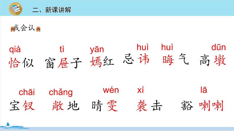 五年级语文部编版下册8《红楼春趣》PPT课件06