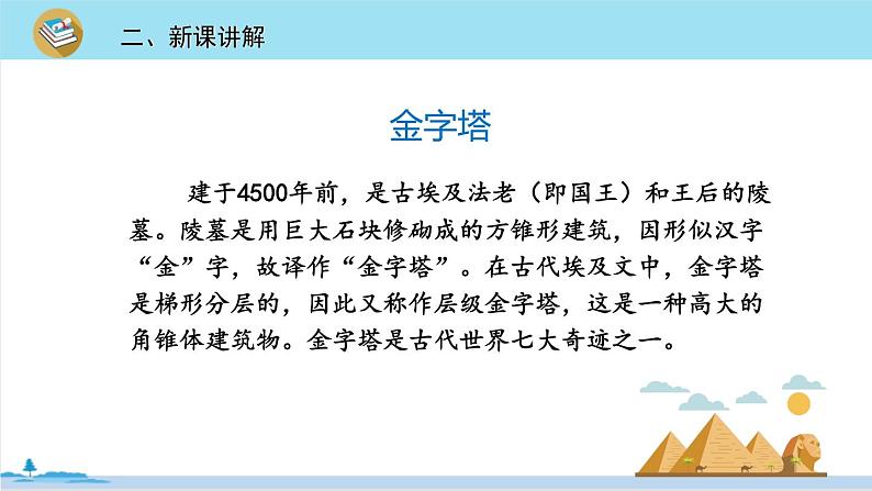 五年级语文部编版下册20 金字塔》PPT课件第4页