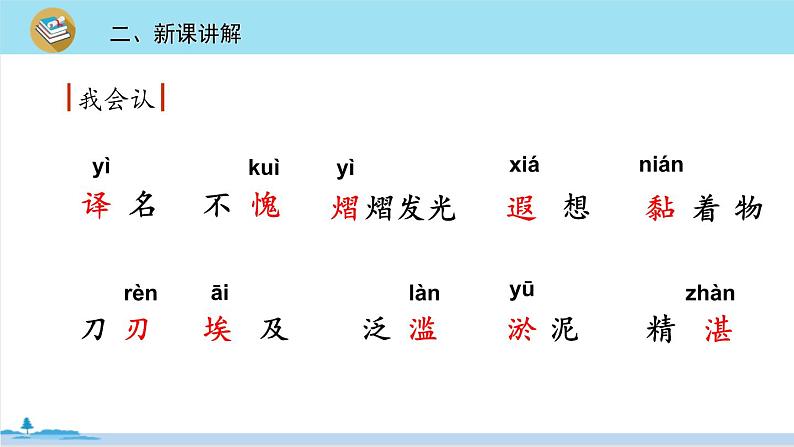 五年级语文部编版下册20 金字塔》PPT课件第5页