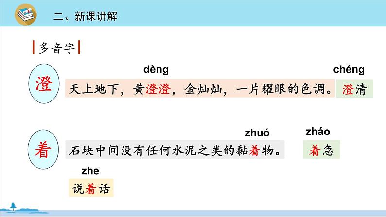 五年级语文部编版下册20 金字塔》PPT课件第6页