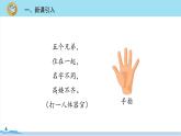 五年级语文部编版下册22《手指》PPT课件