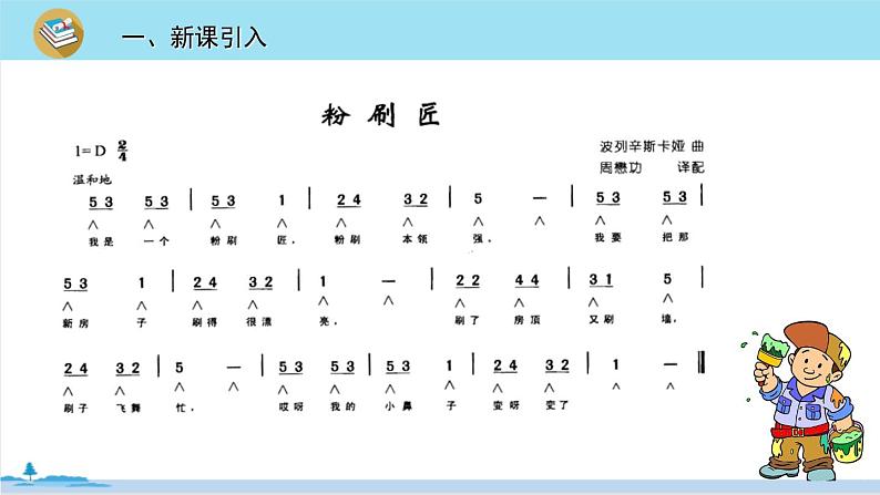 五年级语文部编版下册14《刷子李》PPT课件02