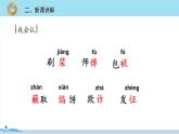 五年级语文部编版下册14《刷子李》PPT课件