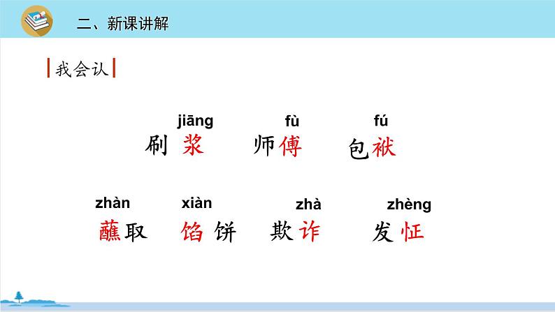 五年级语文部编版下册14《刷子李》PPT课件04