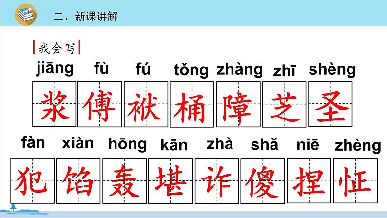 五年级语文部编版下册14《刷子李》PPT课件05