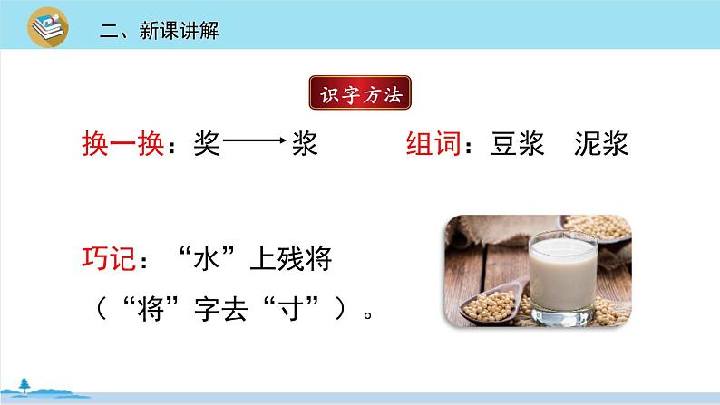 五年级语文部编版下册14《刷子李》PPT课件07