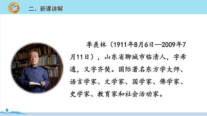 五年级语文部编版下册3《月是故乡明》PPT课件03