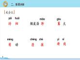 五年级语文部编版下册3《月是故乡明》PPT课件