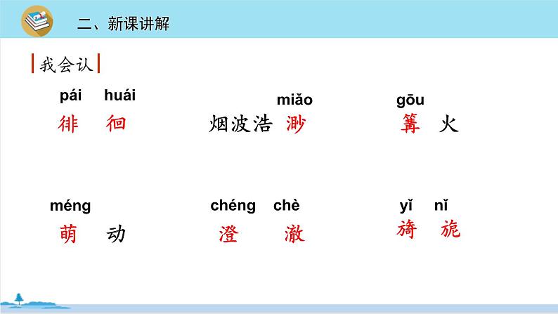 五年级语文部编版下册3《月是故乡明》PPT课件04