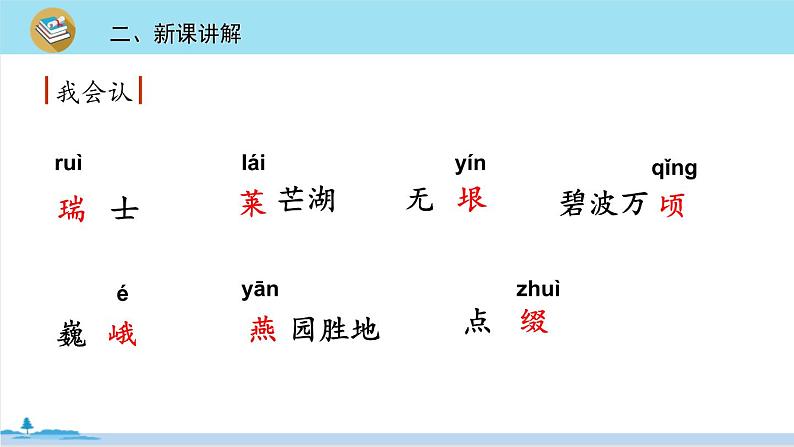 五年级语文部编版下册3《月是故乡明》PPT课件05