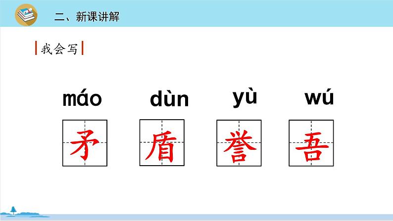 五年级语文部编版下册15《自相矛盾》PPT课件07