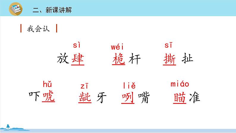 五年级语文部编版下册16《跳水》PPT课件04