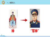 五年级语文部编版下册11《 军神》PPT课件