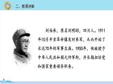 五年级语文部编版下册11《 军神》PPT课件