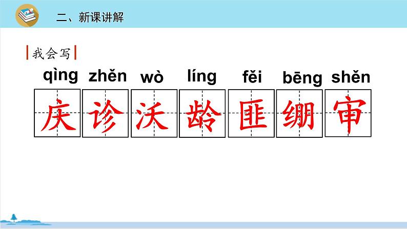 五年级语文部编版下册11《 军神》PPT课件第7页