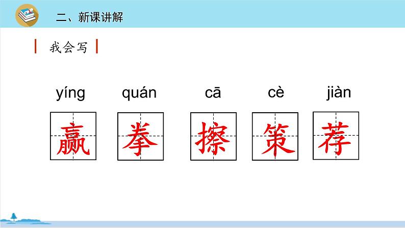 五年级语文部编版下册16《田忌赛马》PPT课件07